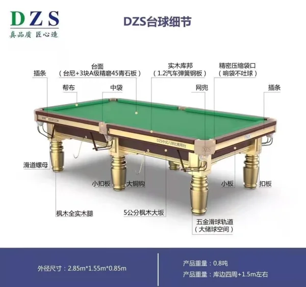 DZS台球桌